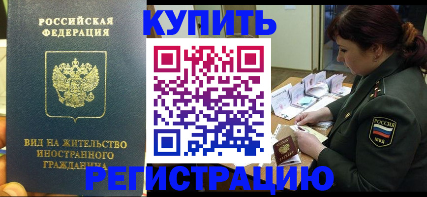 временная регистрация адрес в Грозном